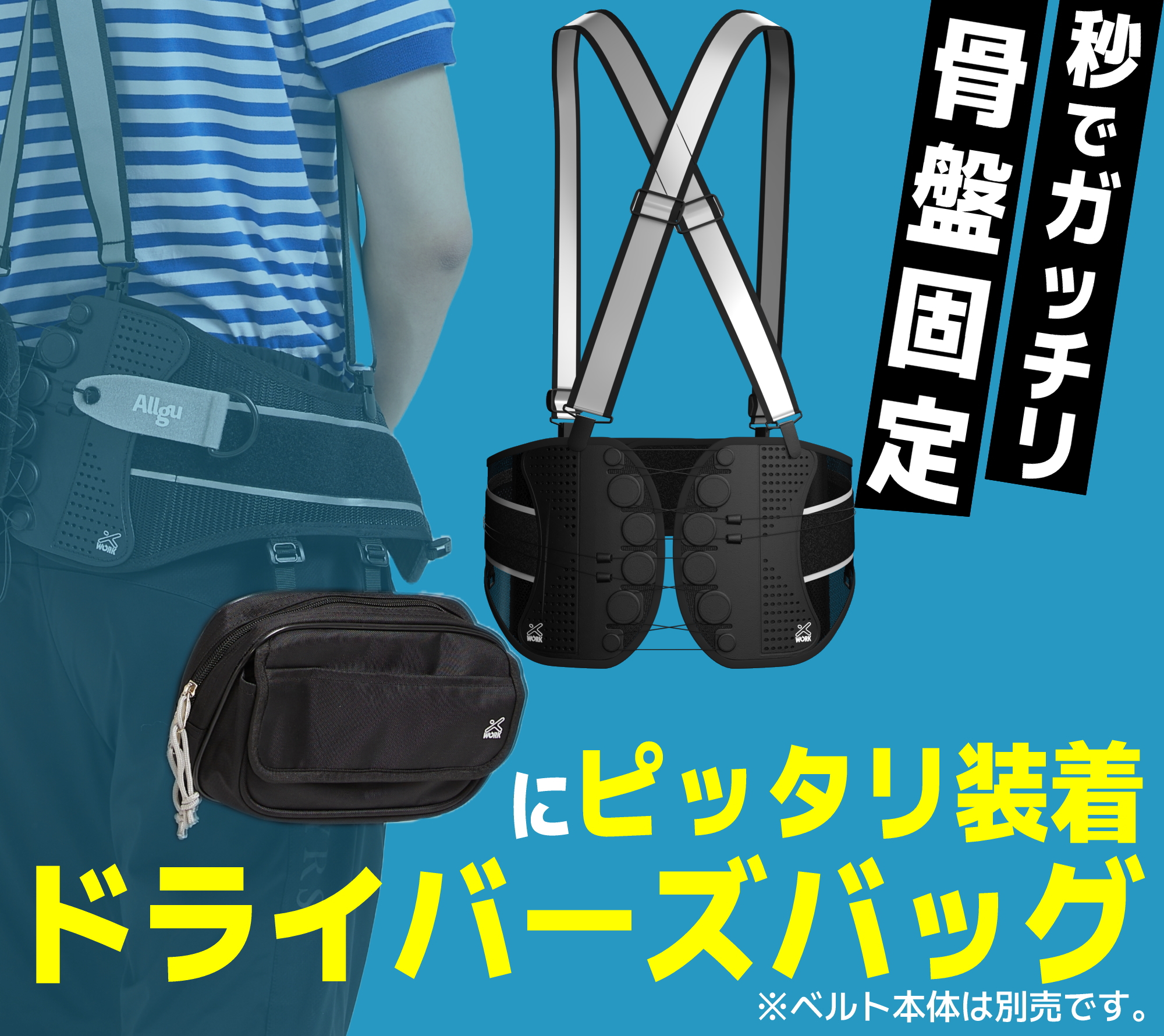 ALLGU (オールグー) X-WORK エックスワーク 滑車式骨盤ベルト 男女兼用 